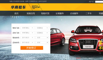 馬鞍山華商租車平臺(tái)